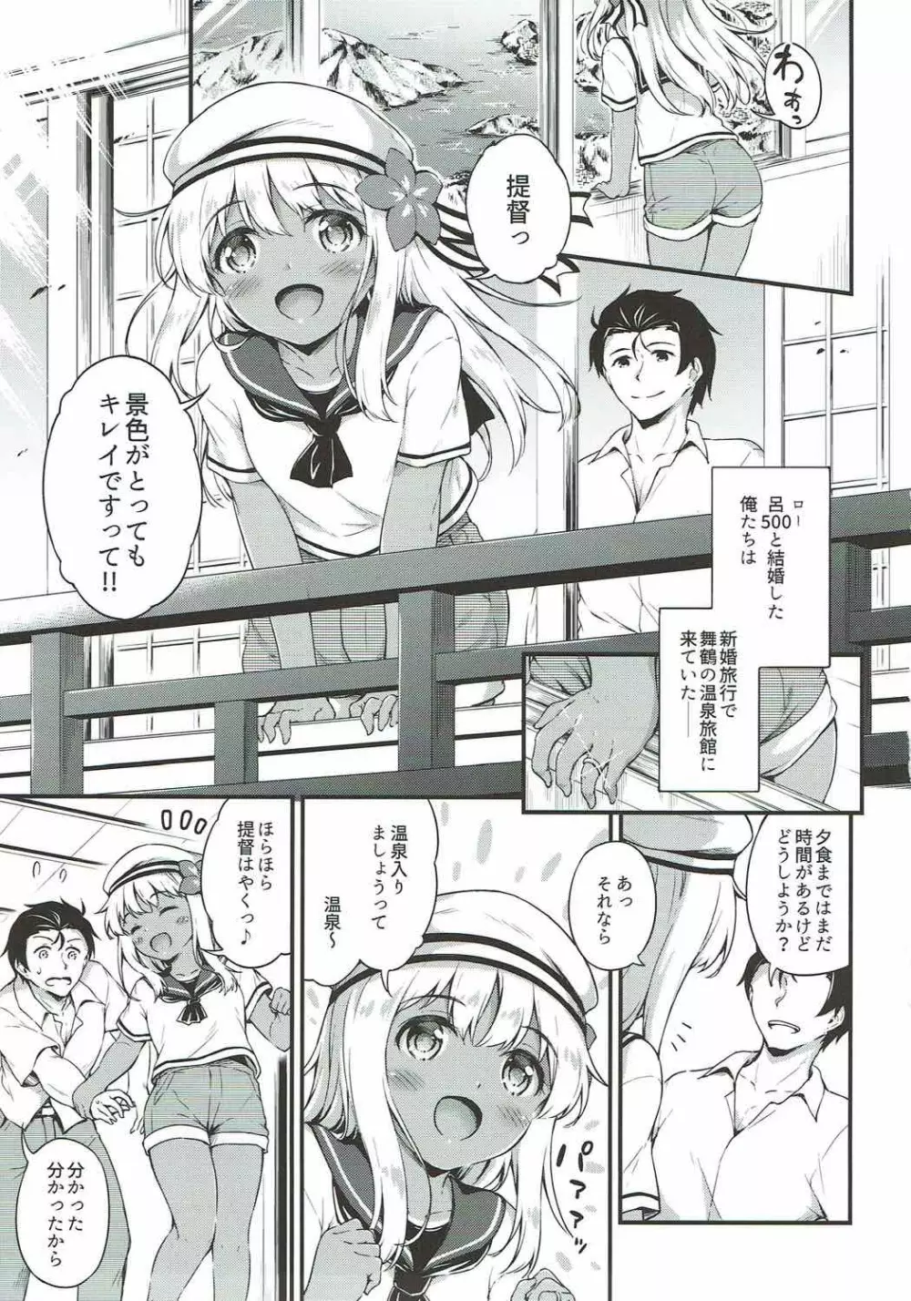 ろーちゃんと温泉旅館でしっぽりとですって - page4