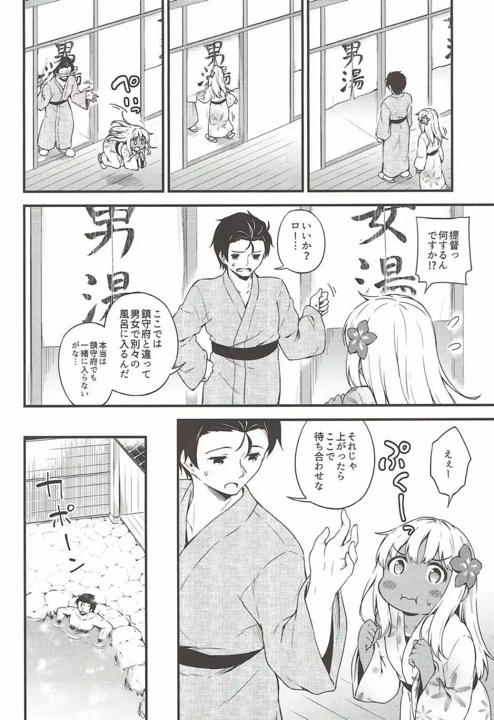 ろーちゃんと温泉旅館でしっぽりとですって - page5