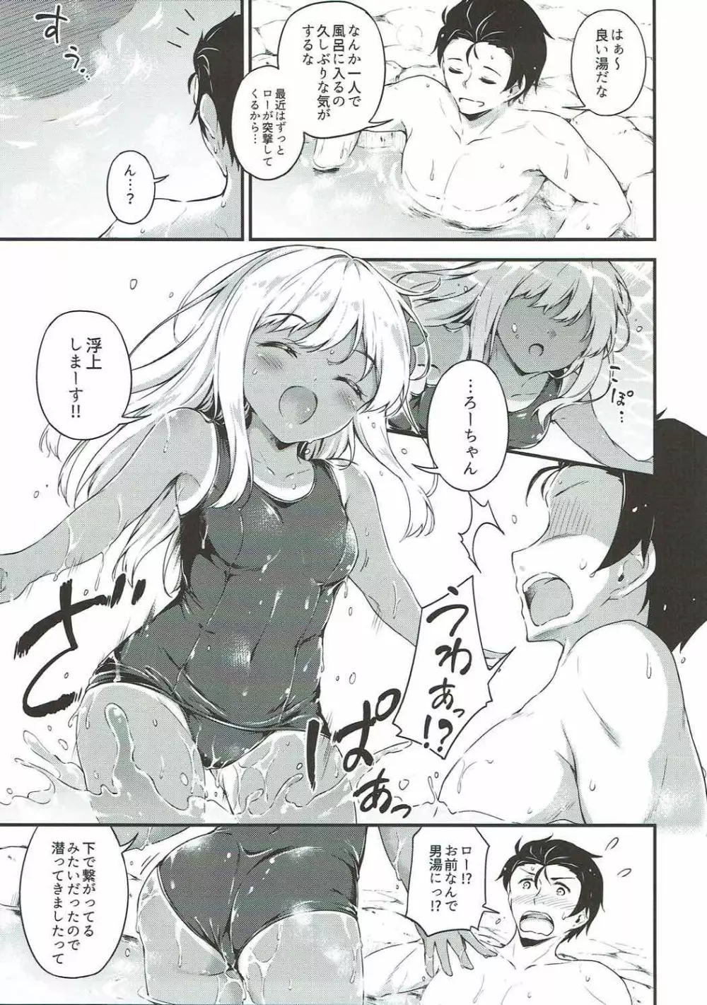 ろーちゃんと温泉旅館でしっぽりとですって - page6