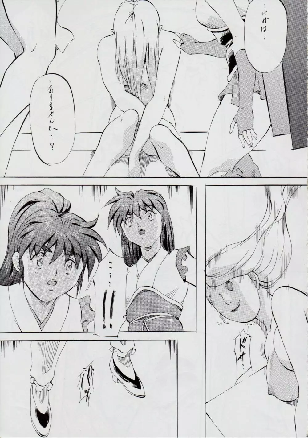 亜衣&麻衣 DSII - page8