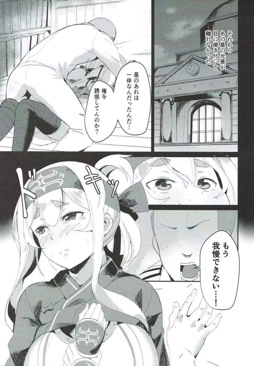 神威のちょっとエッチな補給タイム - page6