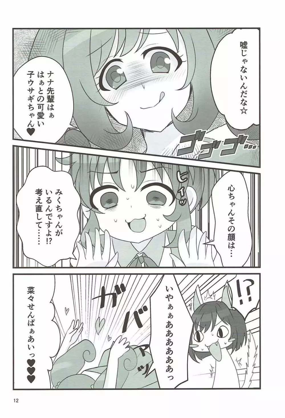 ダブルアステ - page11