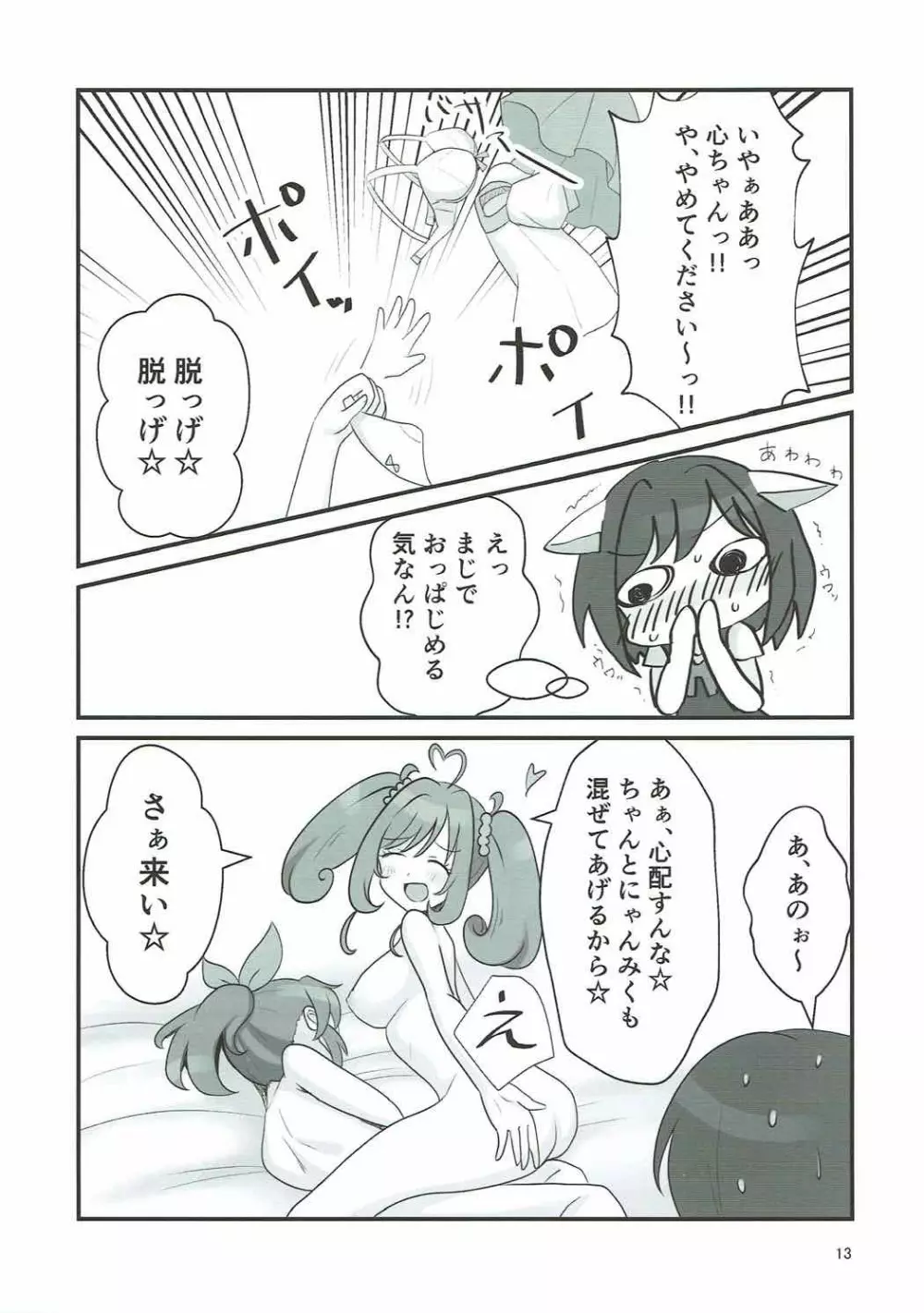 ダブルアステ - page12