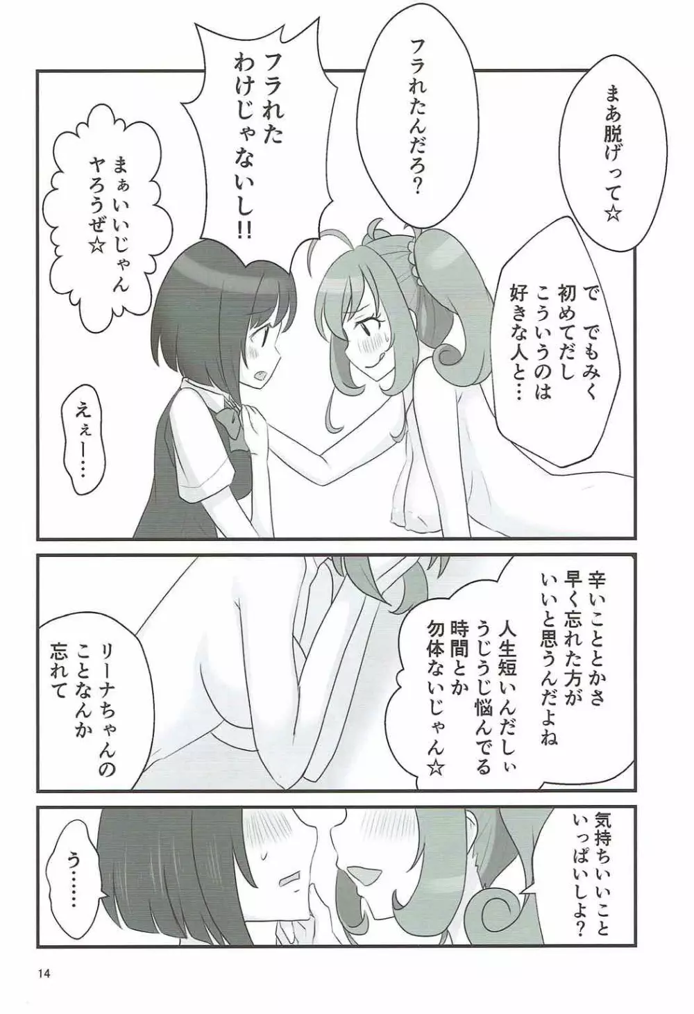 ダブルアステ - page13