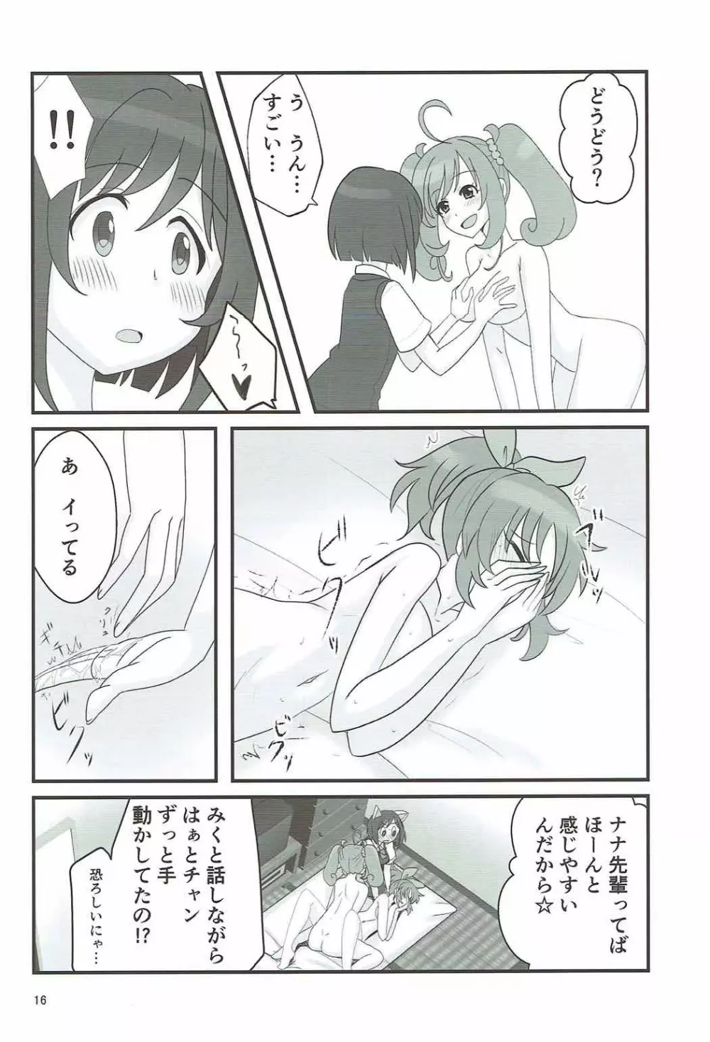 ダブルアステ - page15