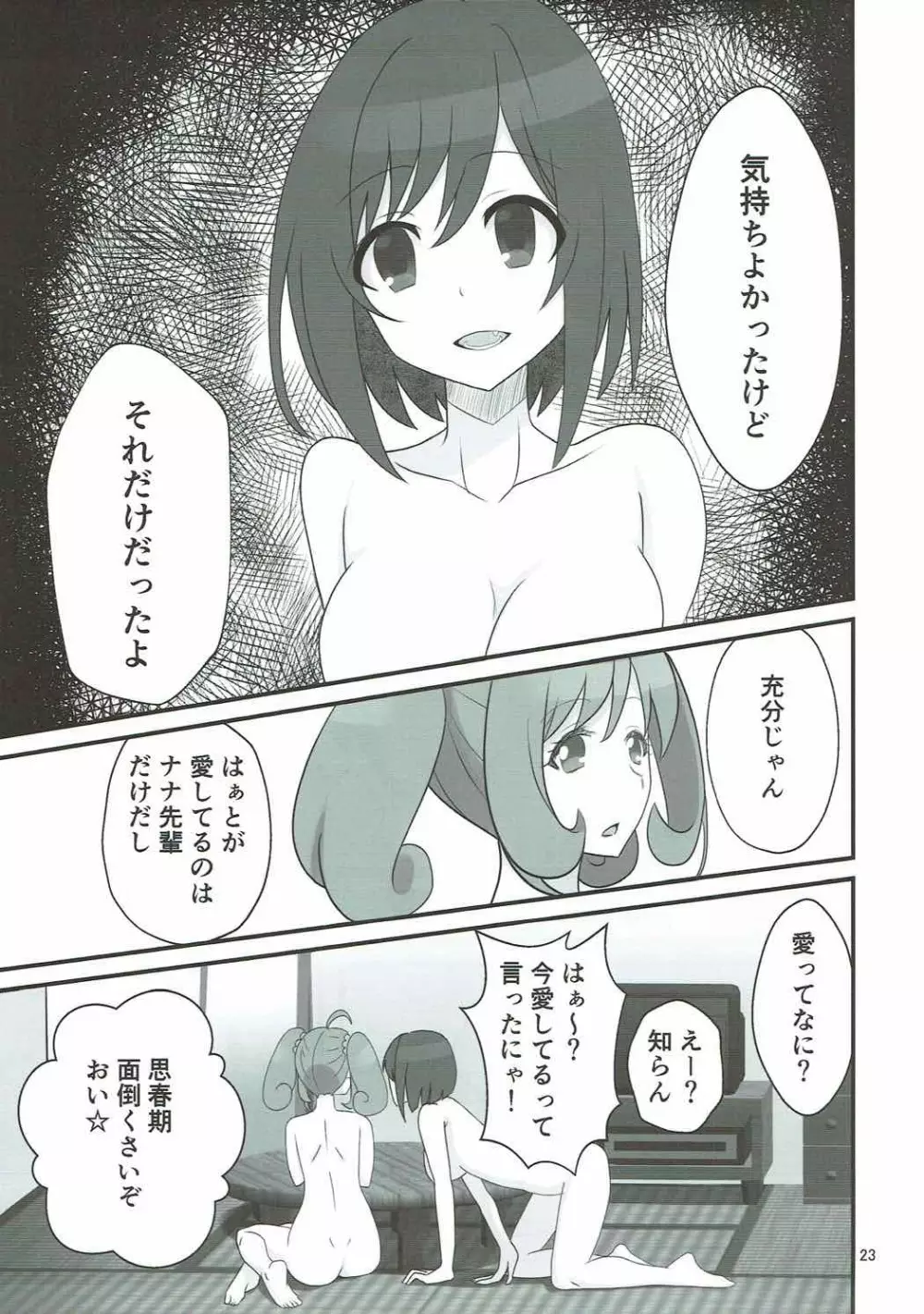 ダブルアステ - page22