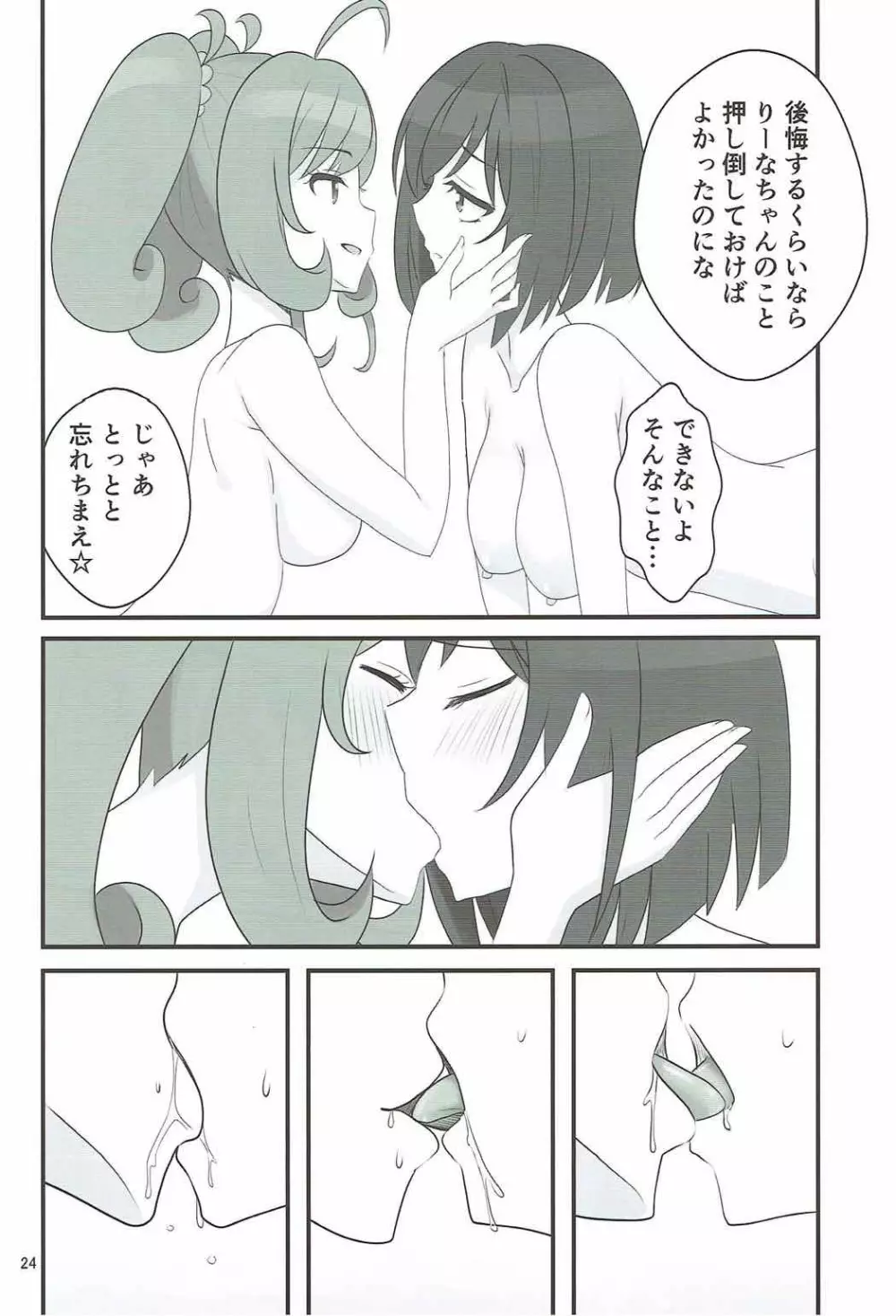 ダブルアステ - page23