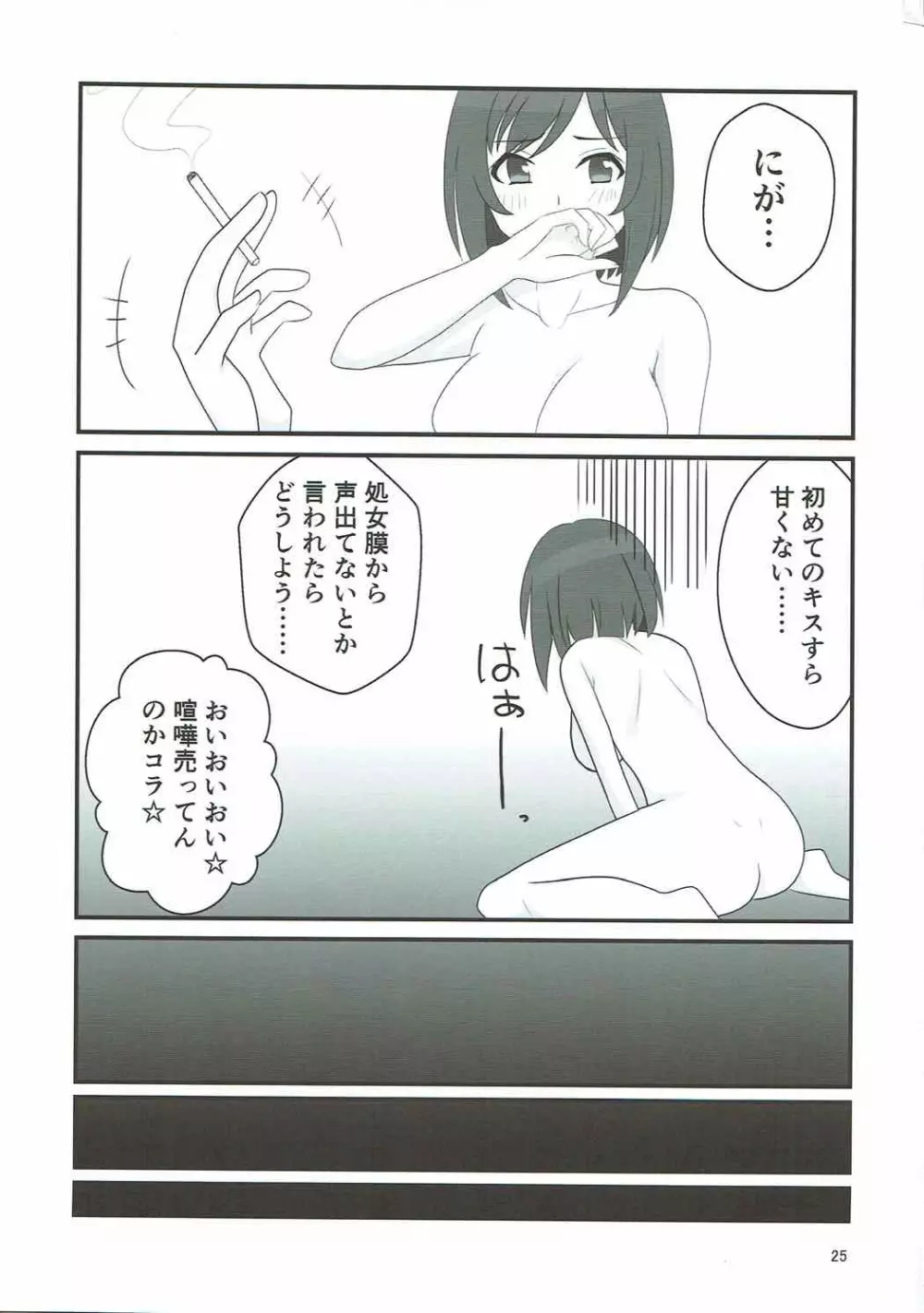 ダブルアステ - page24