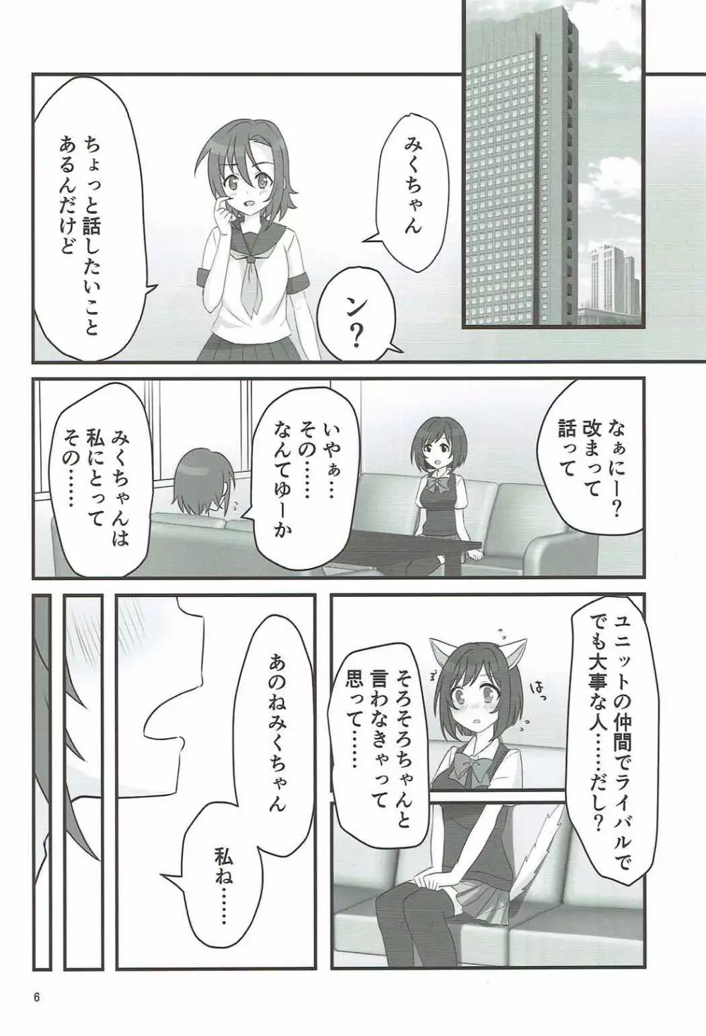 ダブルアステ - page5