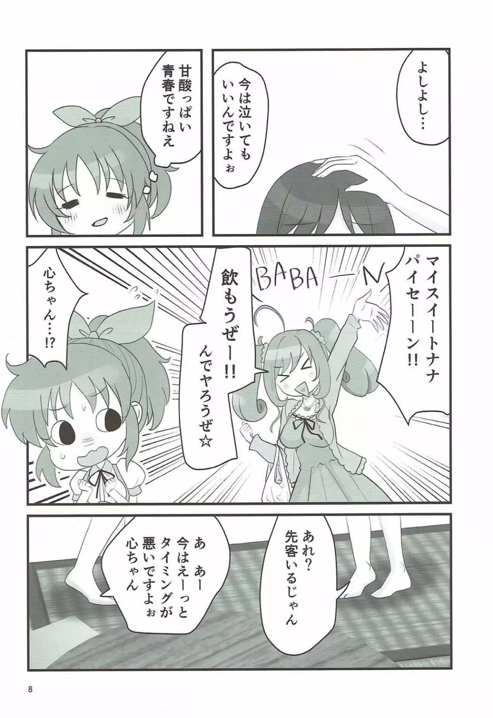 ダブルアステ - page7