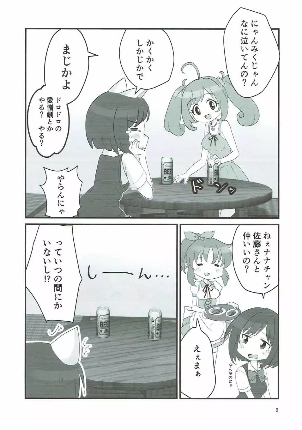 ダブルアステ - page8