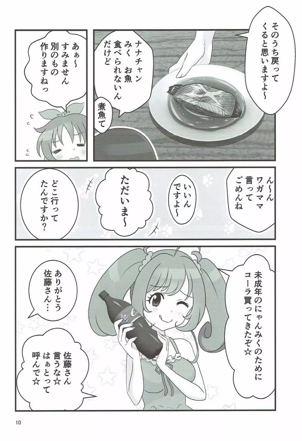 ダブルアステ - page9