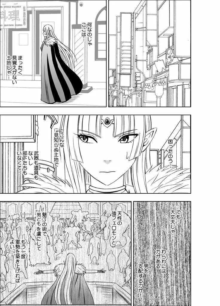 異世界からやってきた女魔王さまがチャラ男の大学生にやられる話 - page10