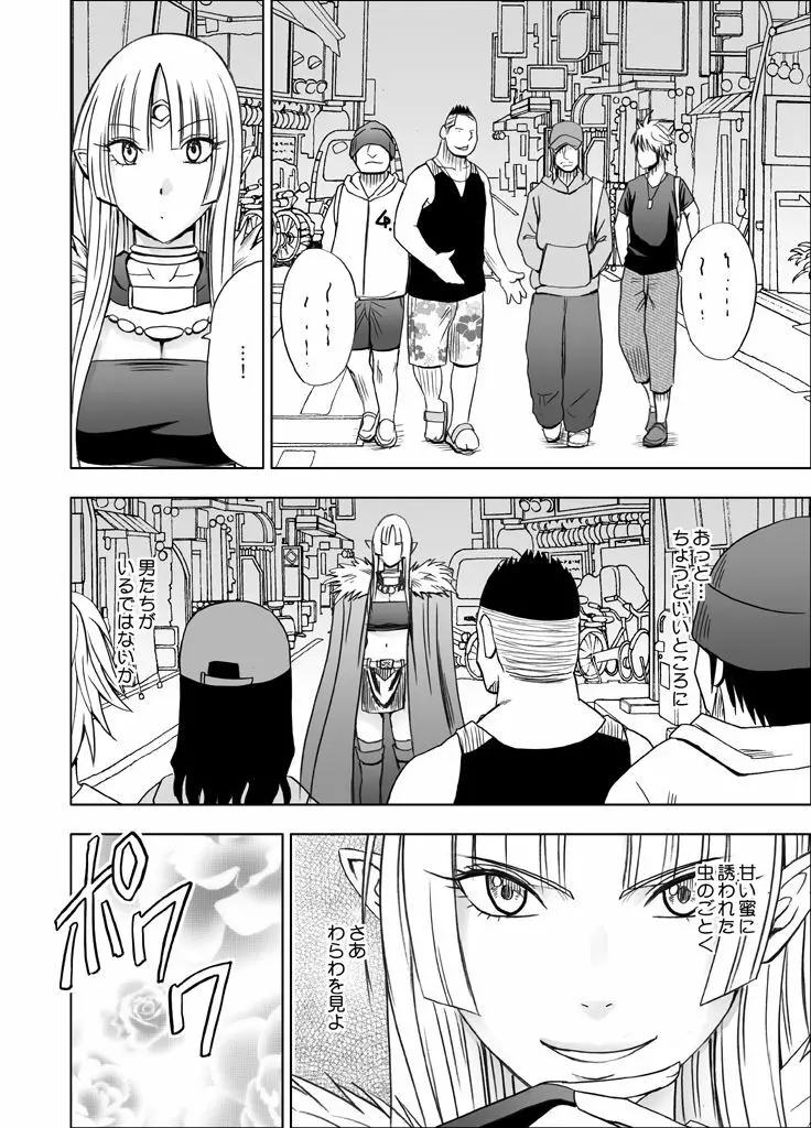 異世界からやってきた女魔王さまがチャラ男の大学生にやられる話 - page11