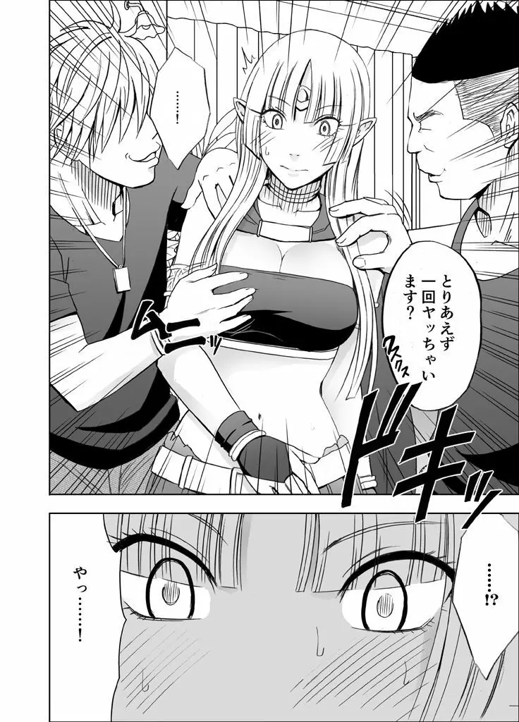 異世界からやってきた女魔王さまがチャラ男の大学生にやられる話 - page15