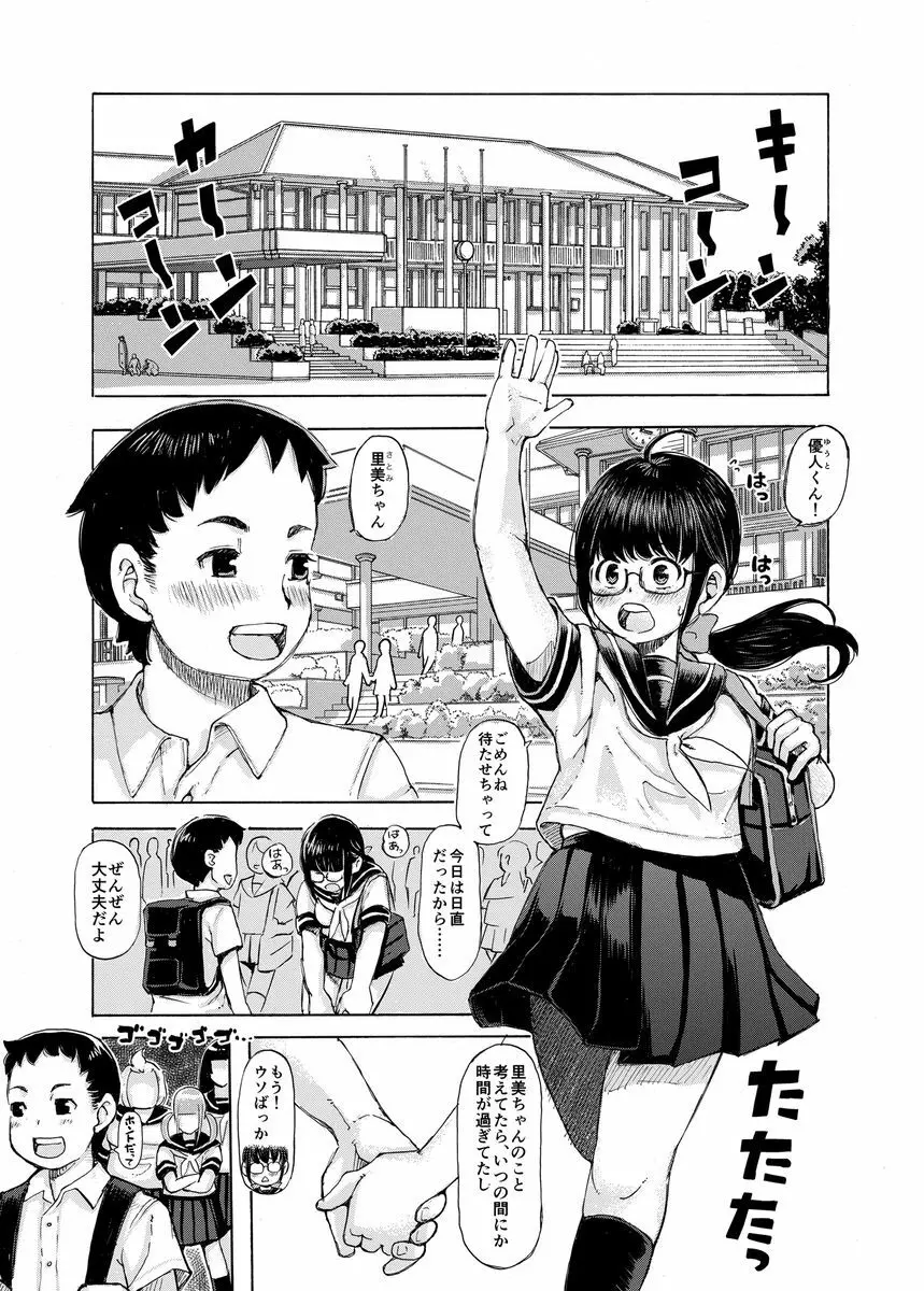 地味子のくせにナマイキだぞ! - page4