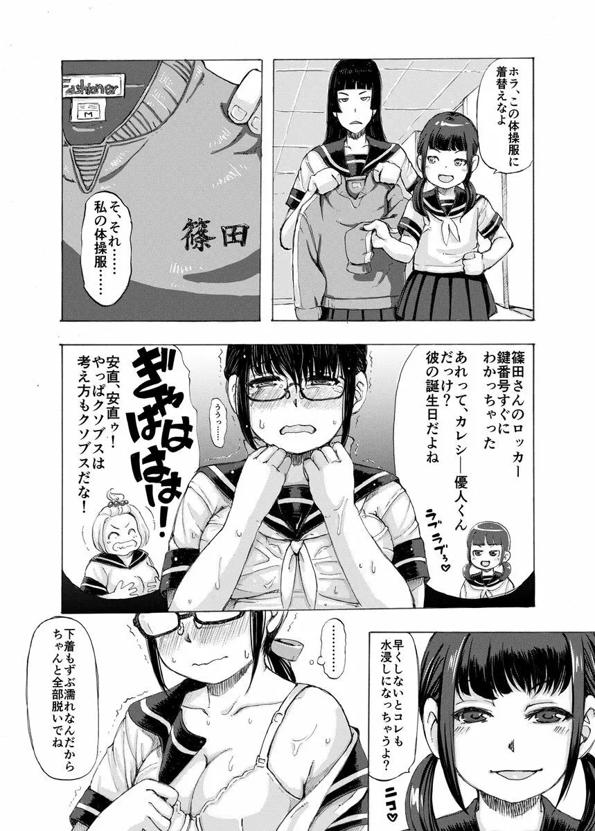 地味子のくせにナマイキだぞ! - page7