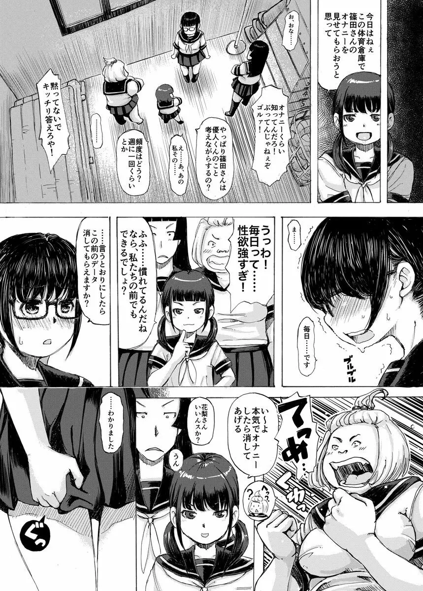 地味子のくせにナマイキだぞ! - page9