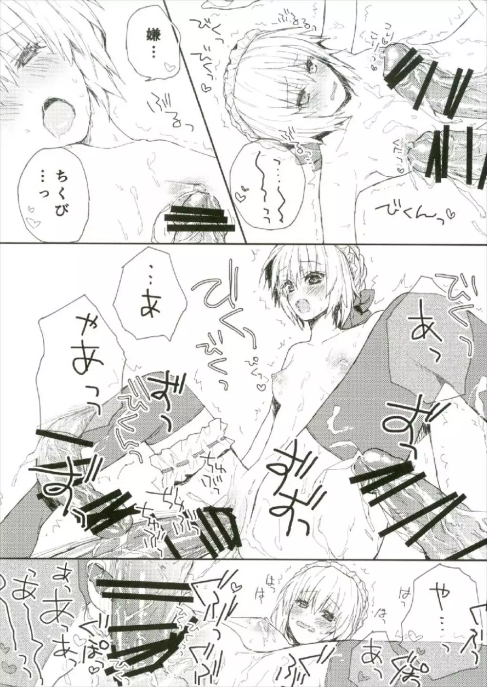 夏の馬鹿ンス - page13