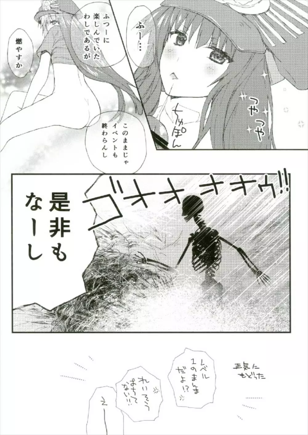 夏の馬鹿ンス - page20