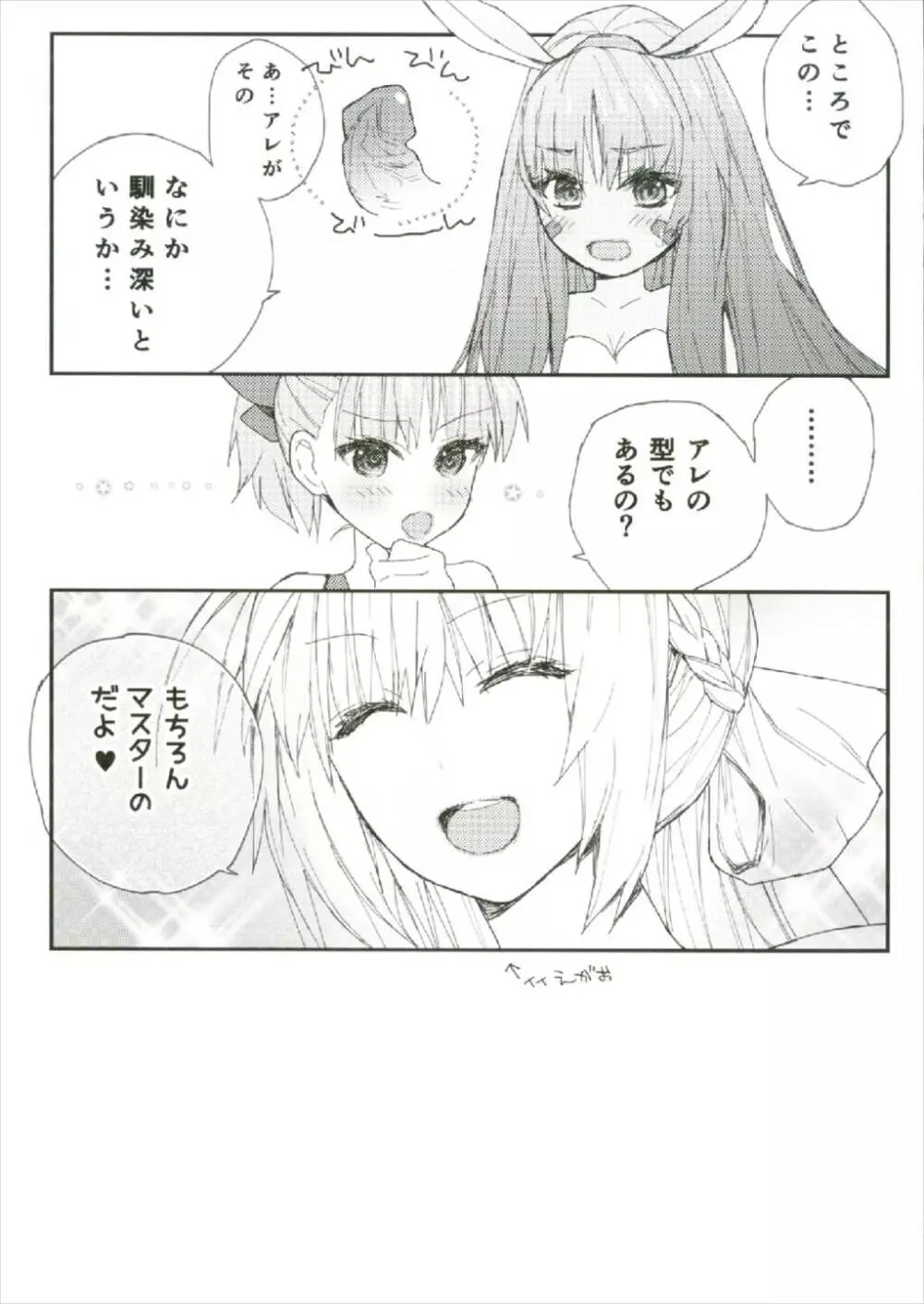 夏の馬鹿ンス - page21