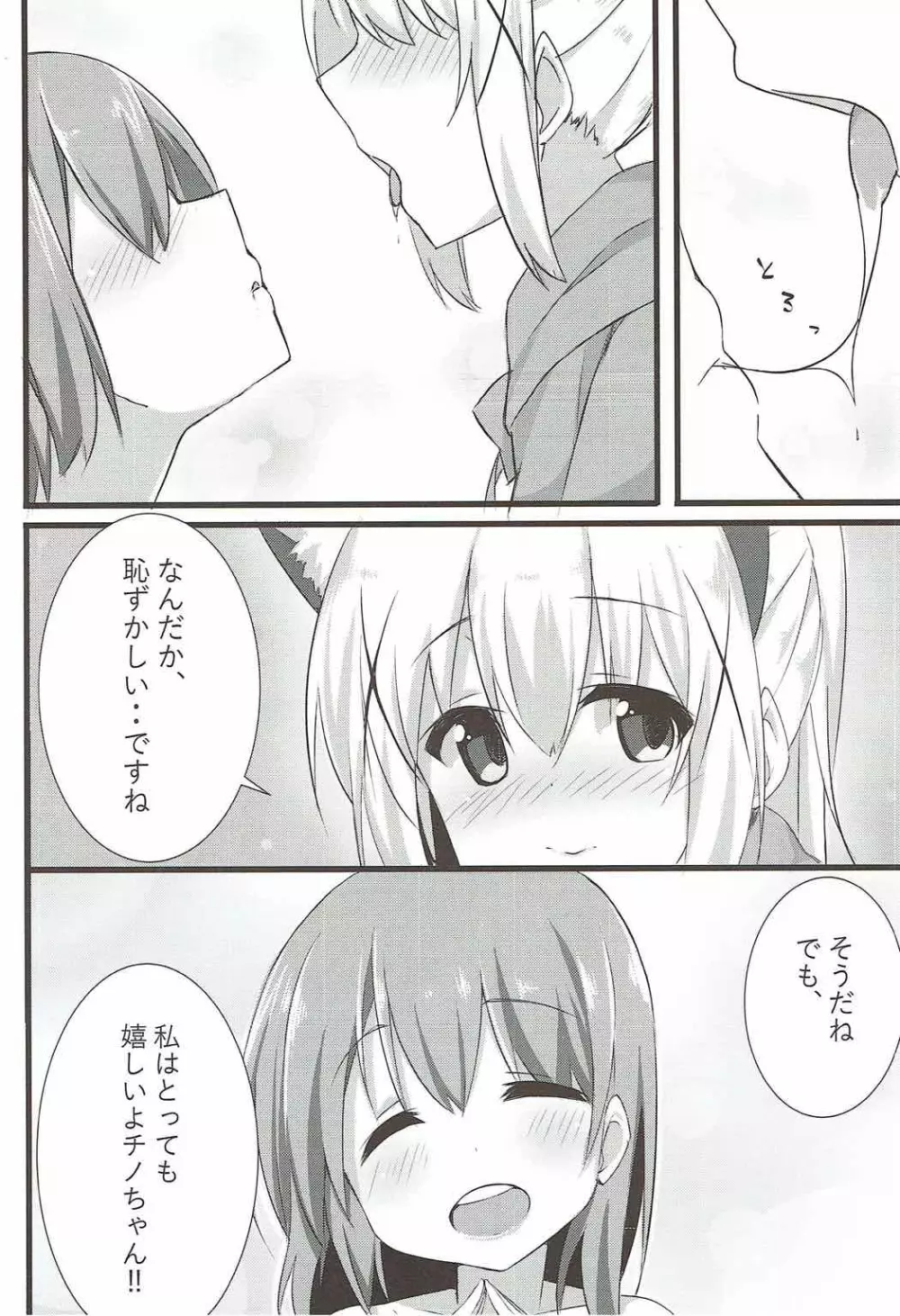 オオカミチノちゃんの発情期 - page11