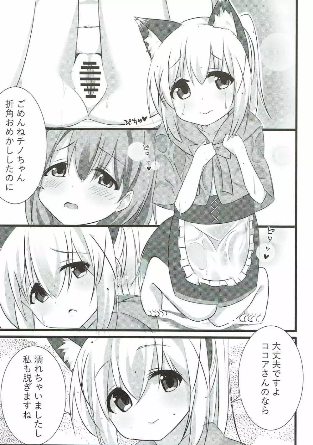 オオカミチノちゃんの発情期 - page16