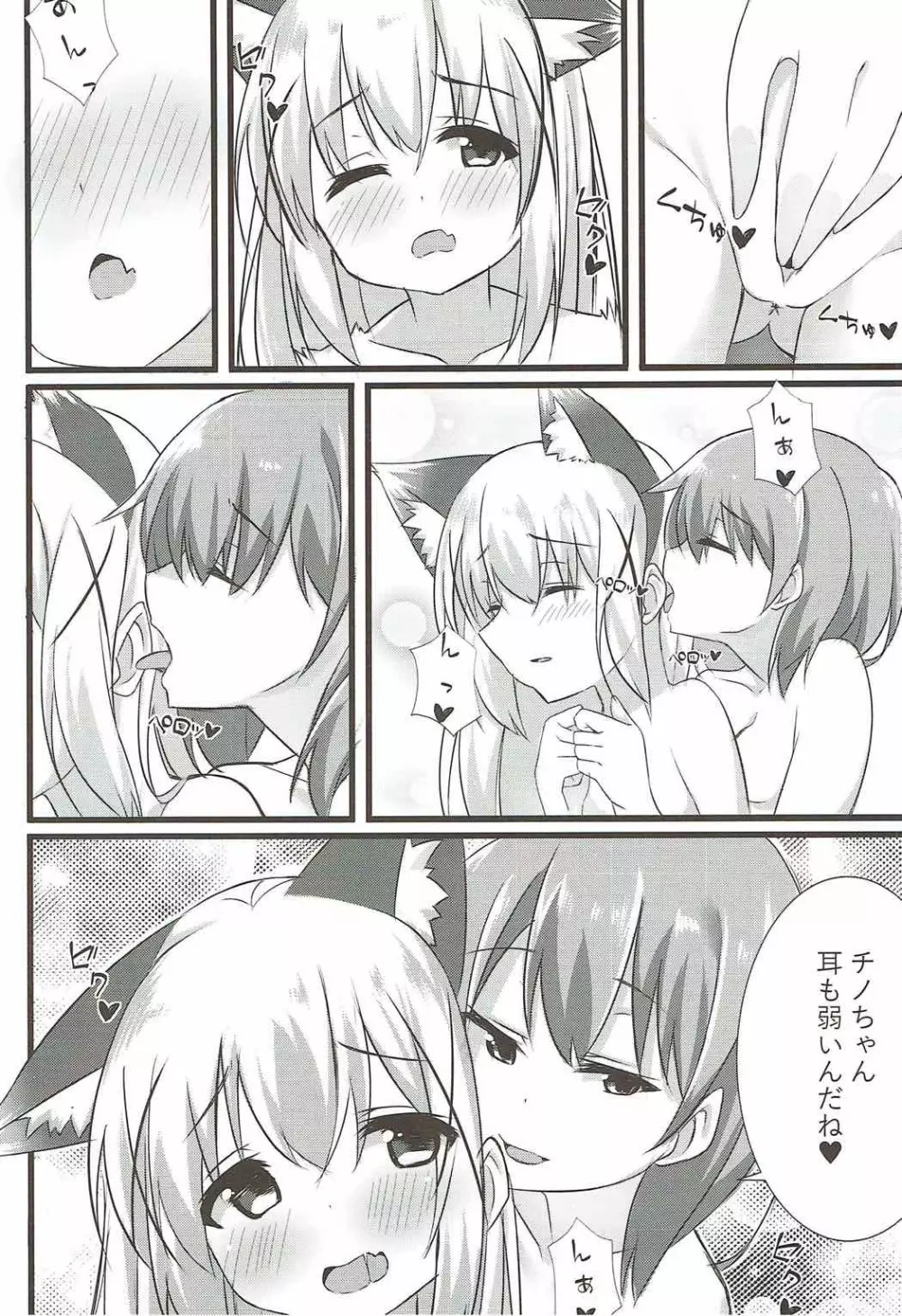 オオカミチノちゃんの発情期 - page19