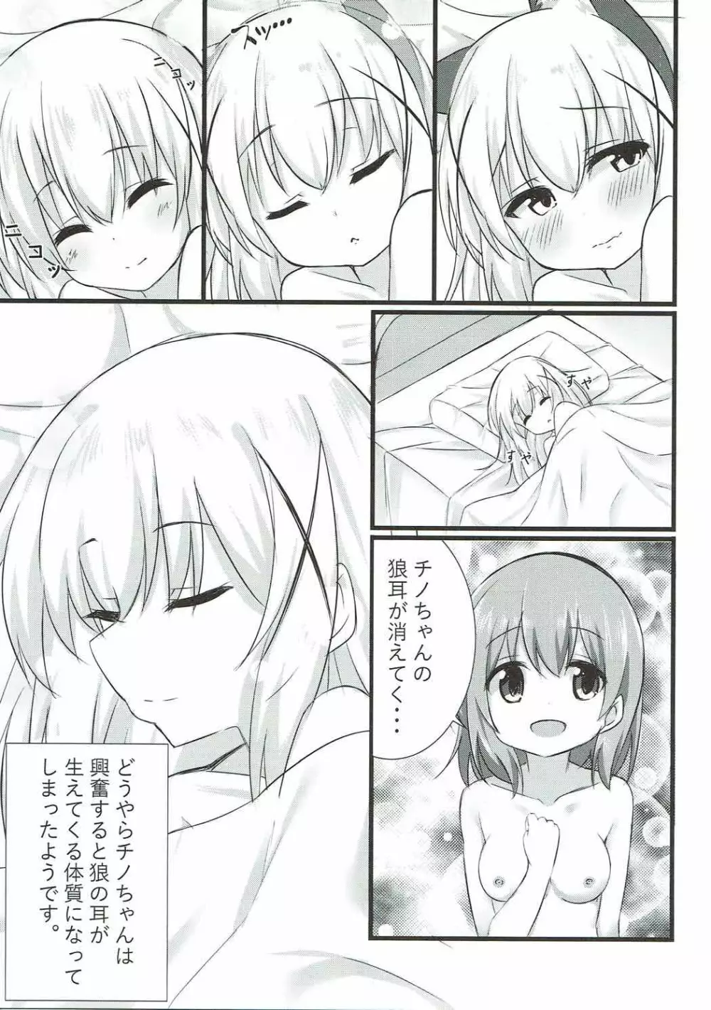 オオカミチノちゃんの発情期 - page22