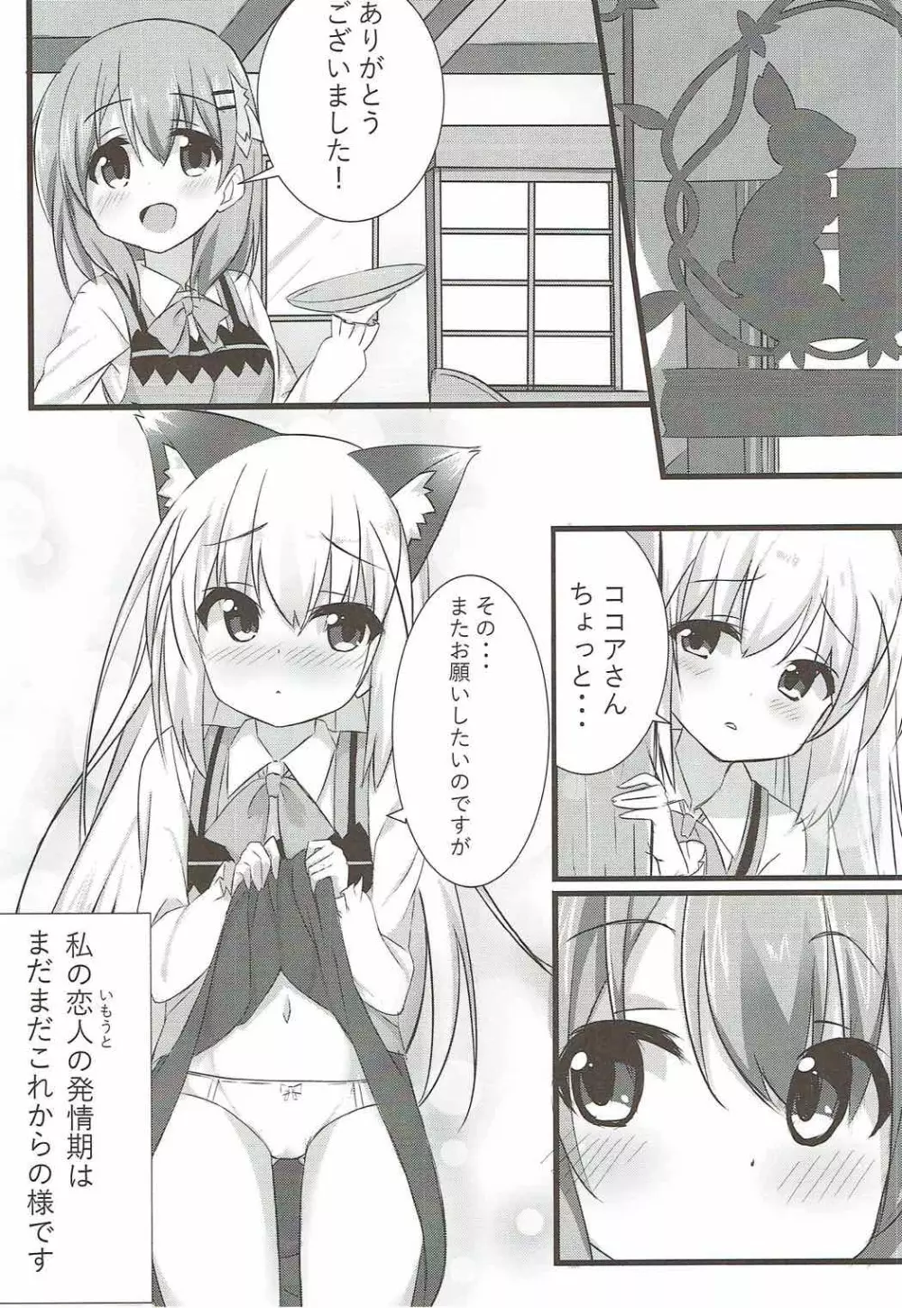 オオカミチノちゃんの発情期 - page23