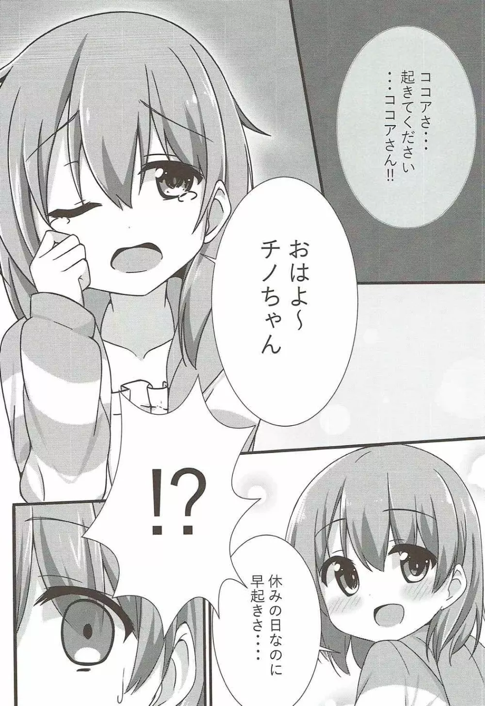 オオカミチノちゃんの発情期 - page3