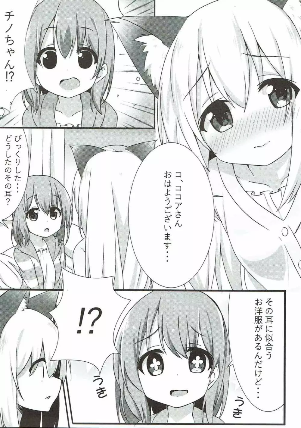 オオカミチノちゃんの発情期 - page4