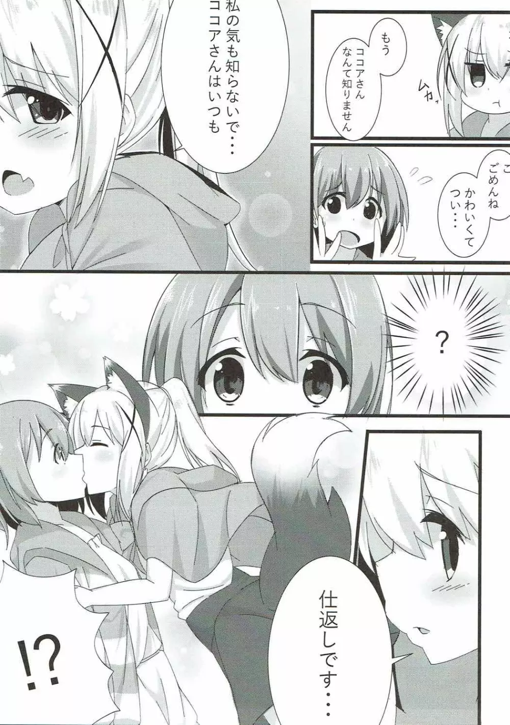 オオカミチノちゃんの発情期 - page6