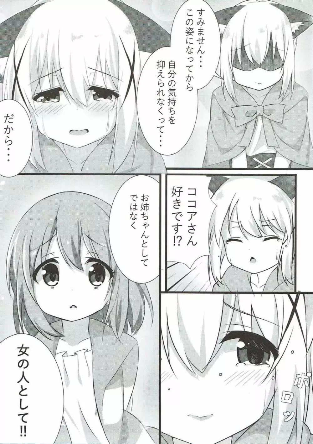 オオカミチノちゃんの発情期 - page8