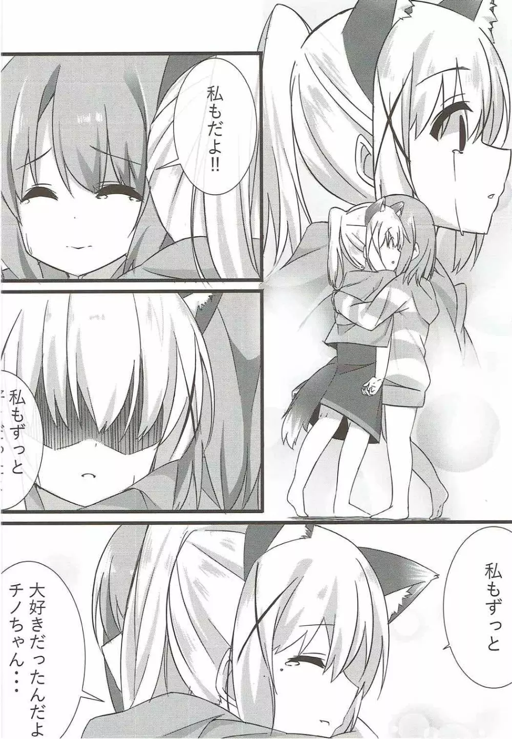 オオカミチノちゃんの発情期 - page9