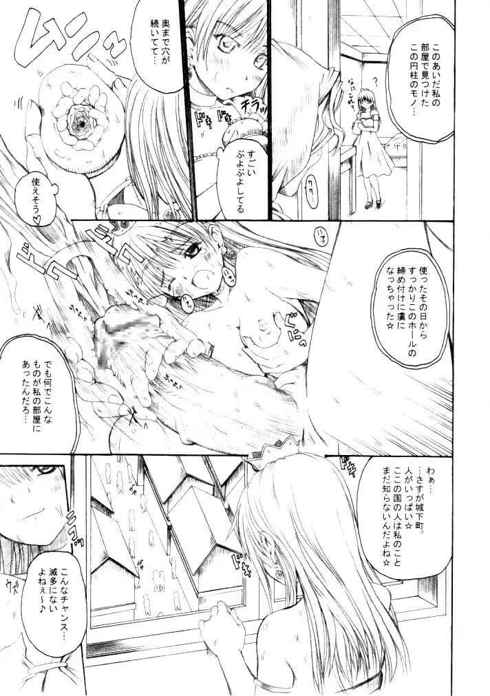 恥辱城下町2 - page8