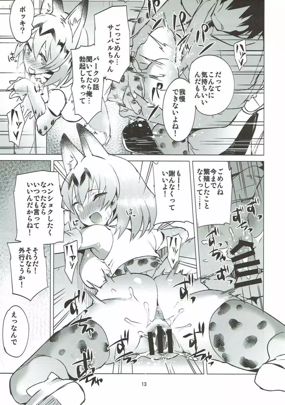 おちかけけもののハメとイキ - page11