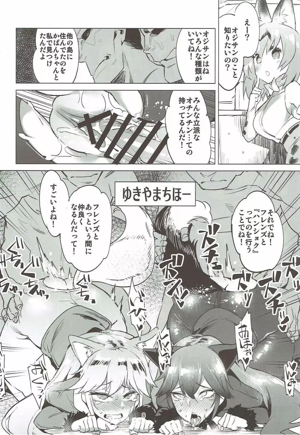 おちかけけもののハメとイキ - page6