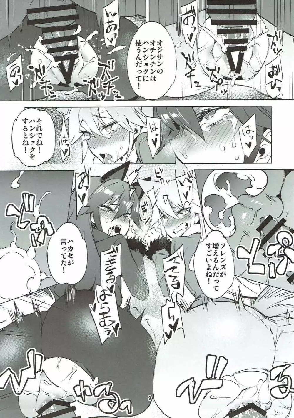 おちかけけもののハメとイキ - page7