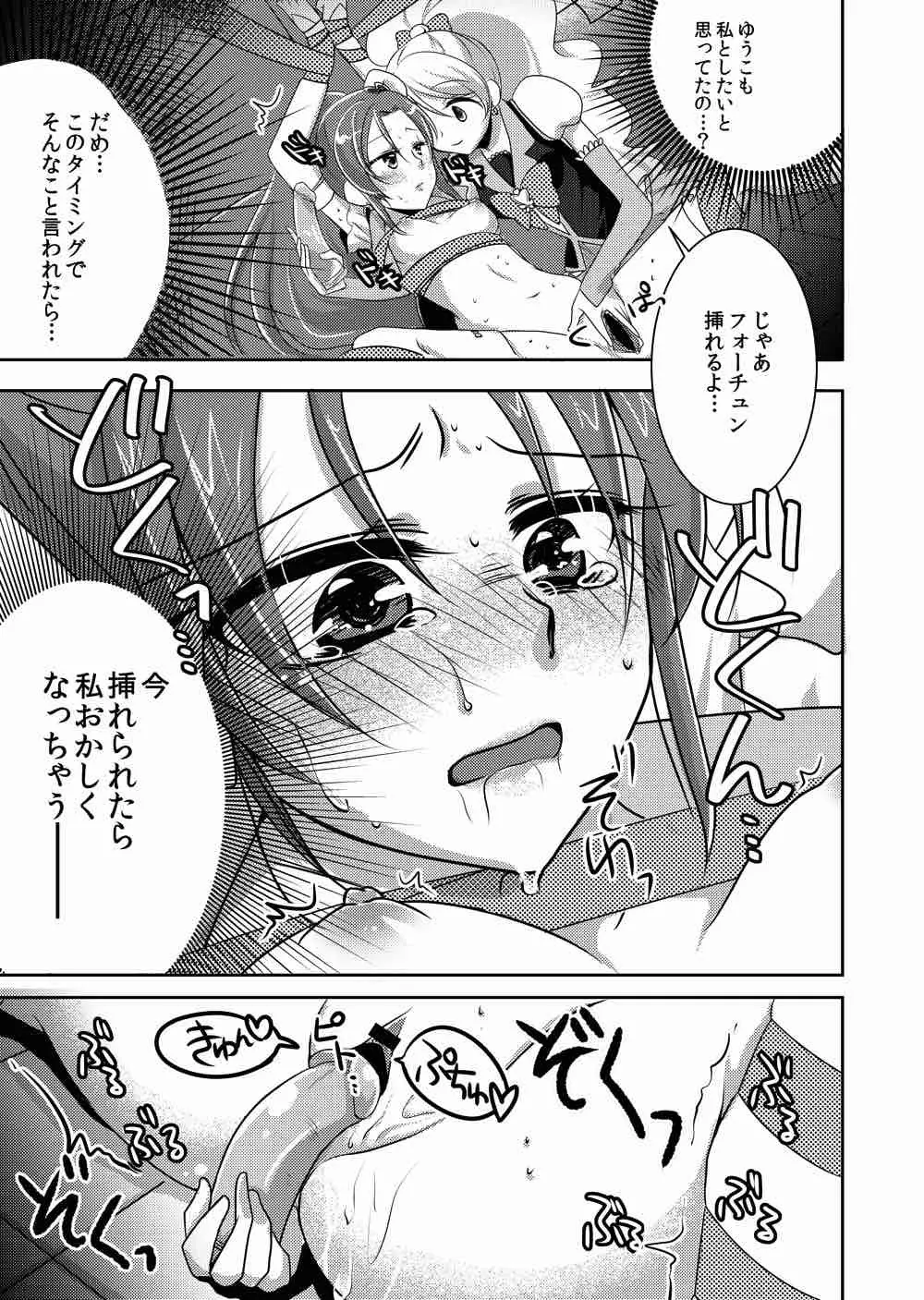 ハニーキャンディの半分はやさしさでできている - page11