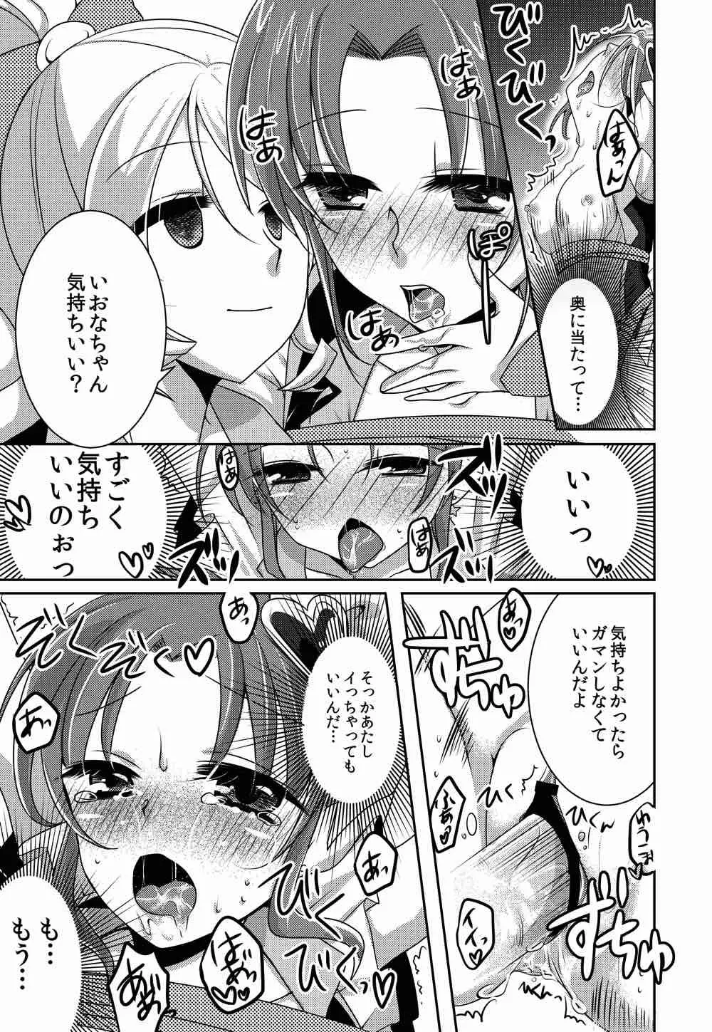 ハニーキャンディの半分はやさしさでできている - page13