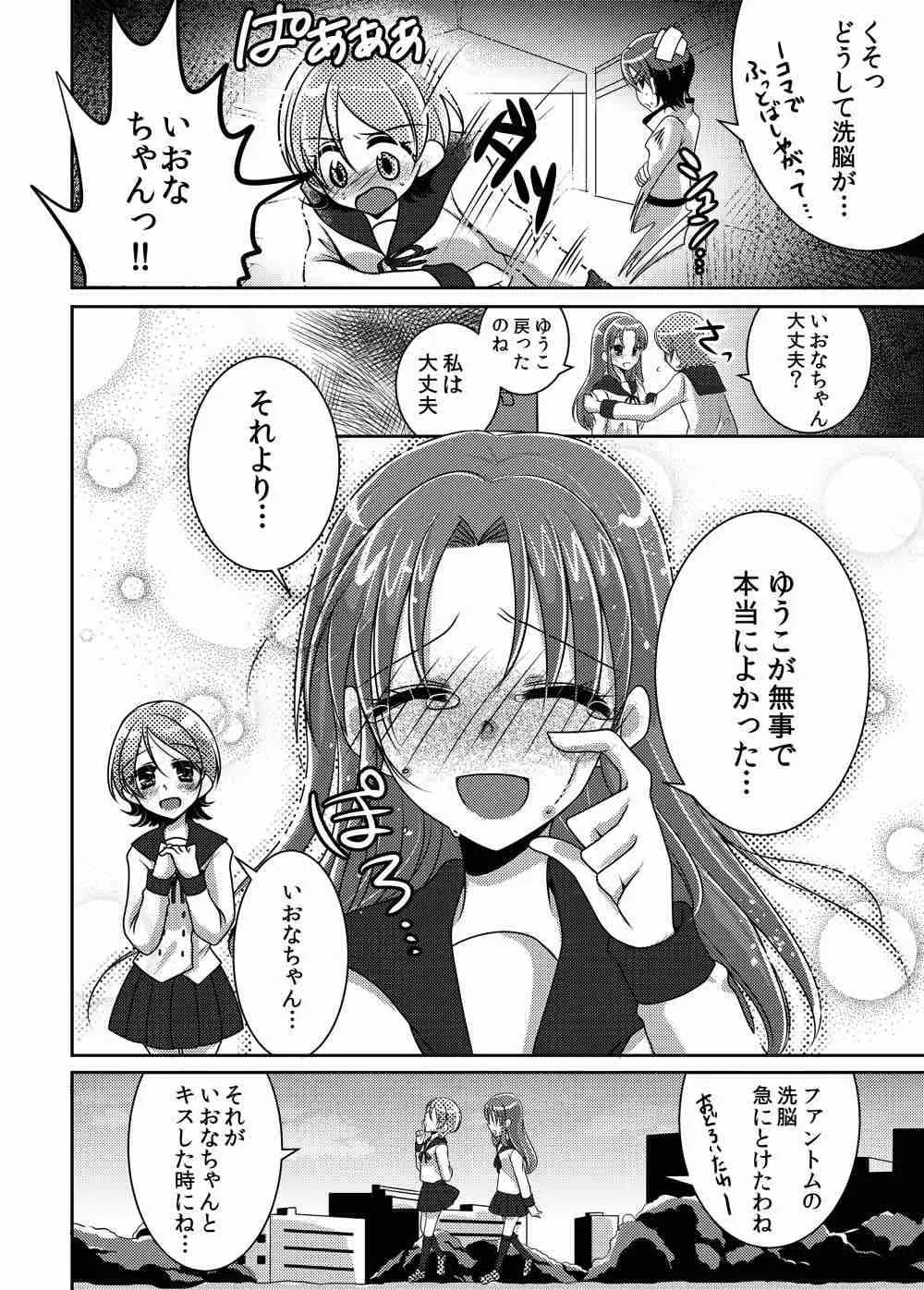 ハニーキャンディの半分はやさしさでできている - page18