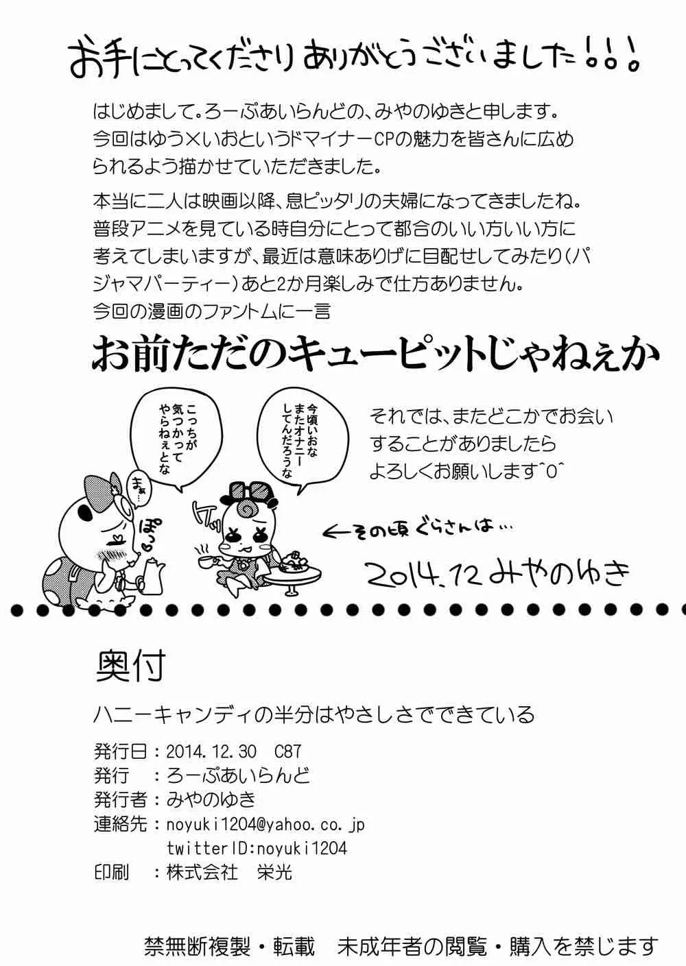 ハニーキャンディの半分はやさしさでできている - page20