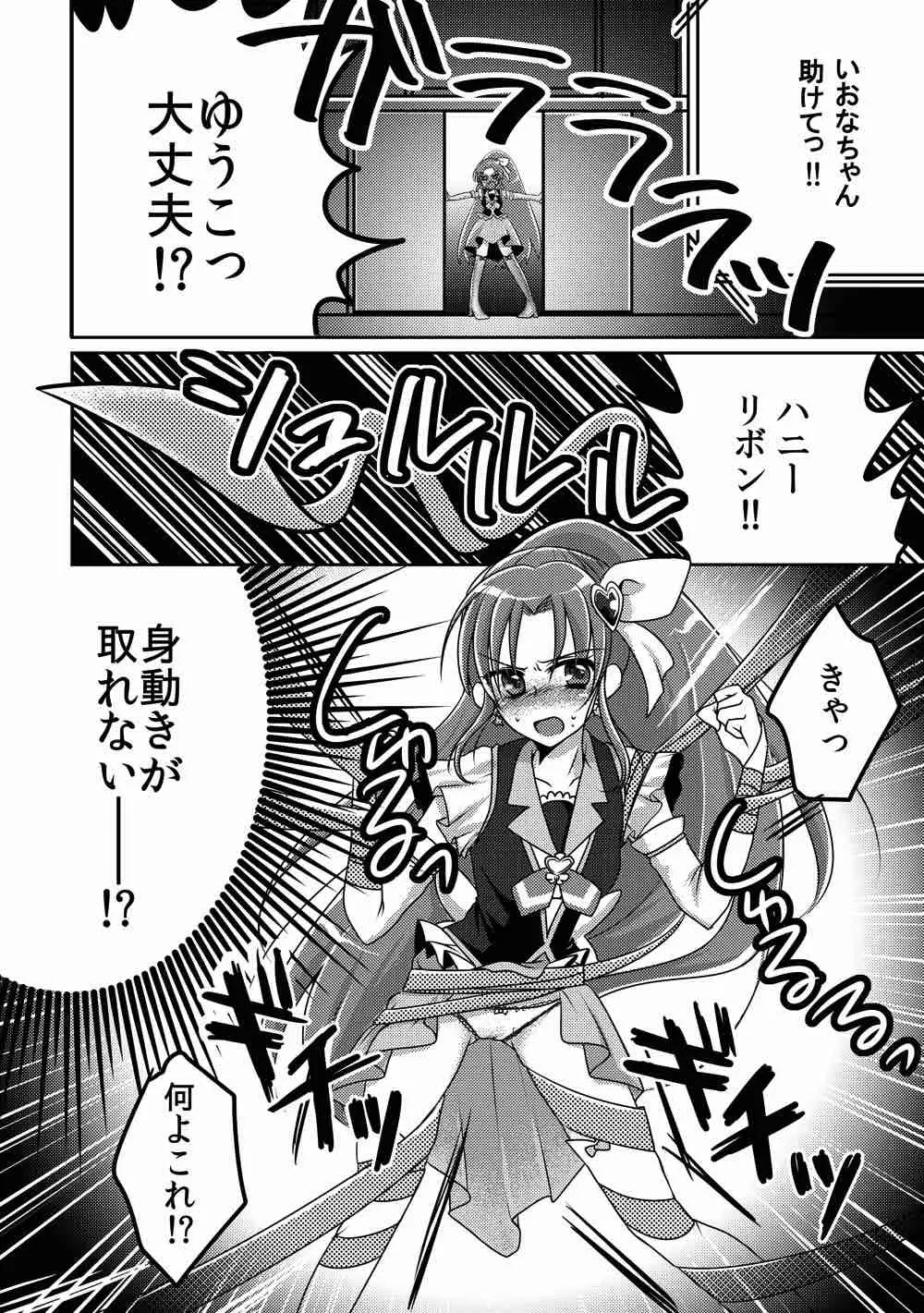 ハニーキャンディの半分はやさしさでできている - page4