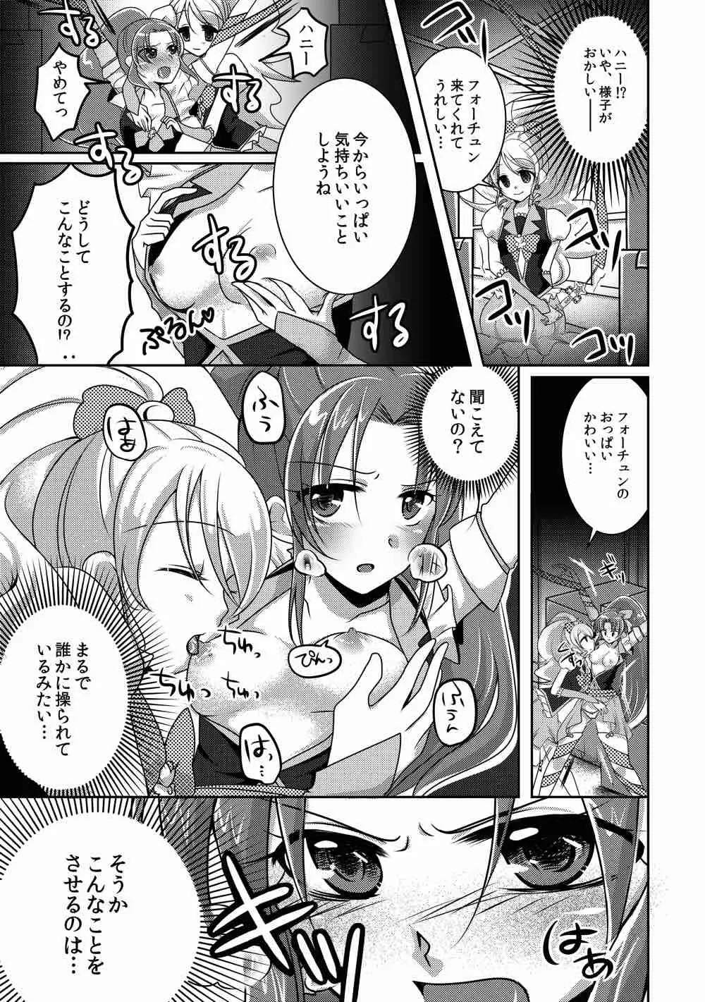 ハニーキャンディの半分はやさしさでできている - page5