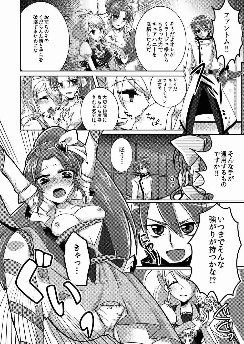 ハニーキャンディの半分はやさしさでできている - page6