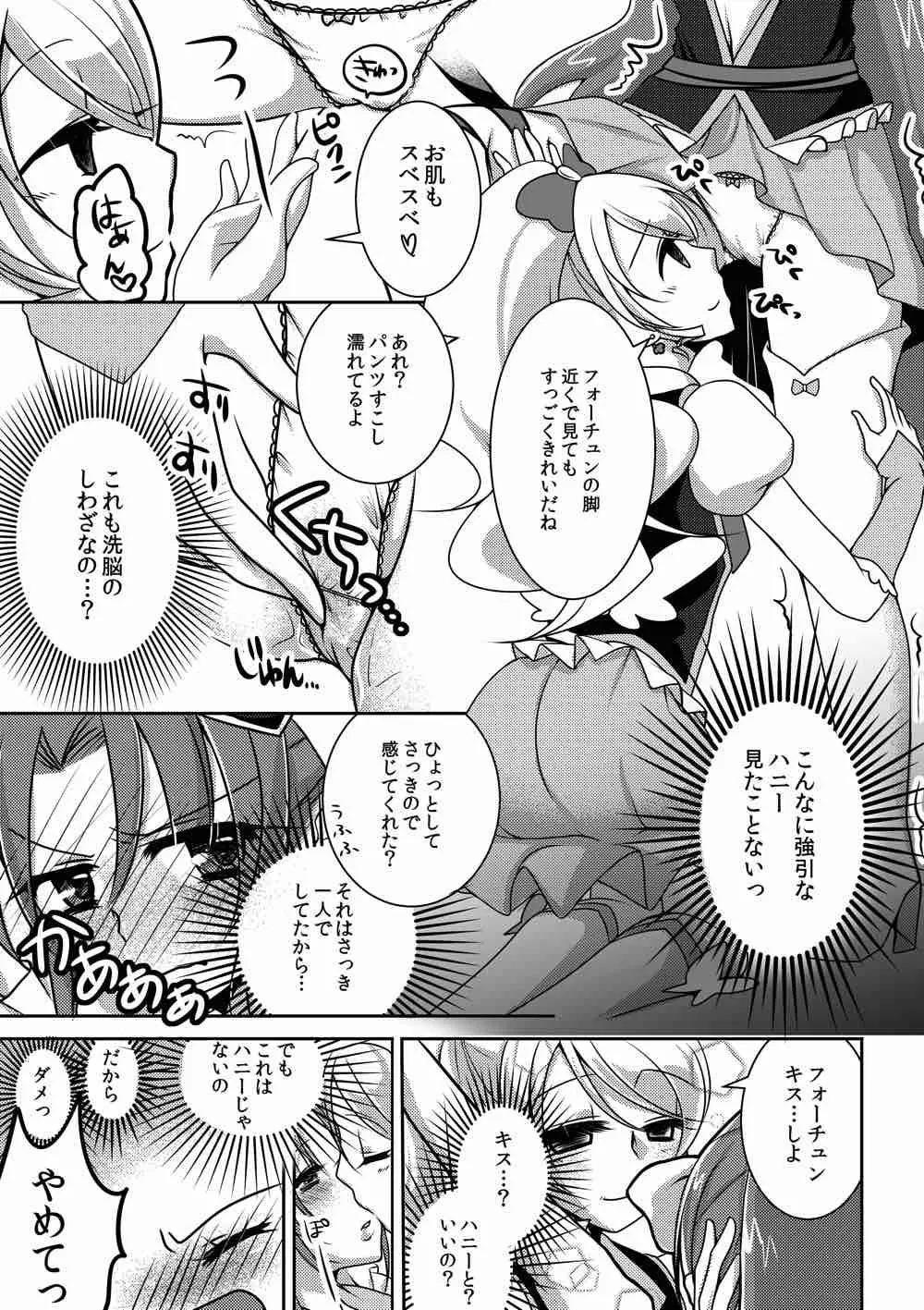 ハニーキャンディの半分はやさしさでできている - page7