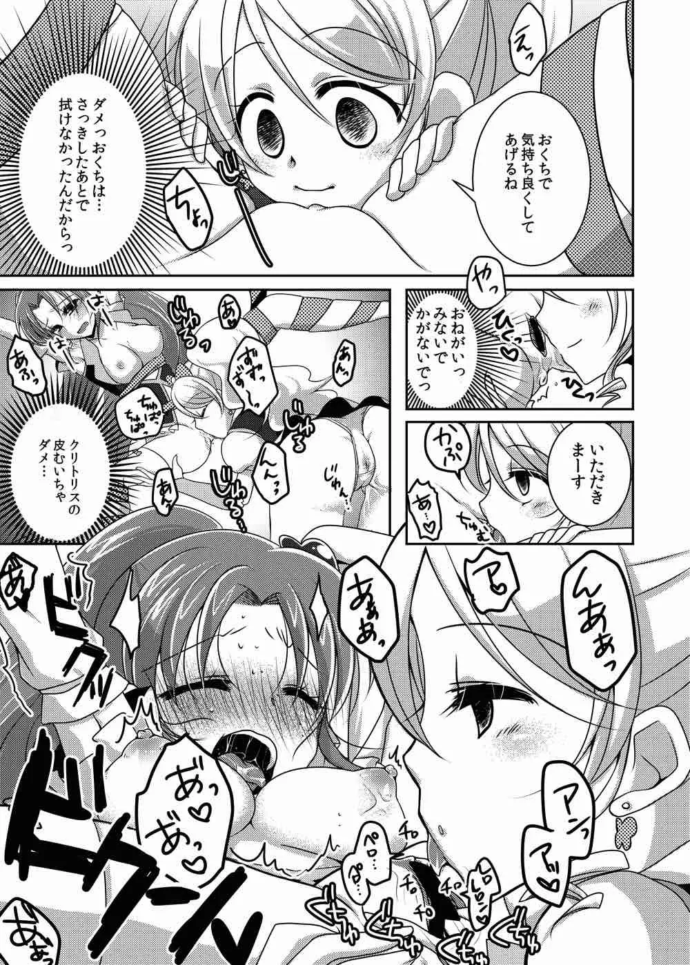 ハニーキャンディの半分はやさしさでできている - page9