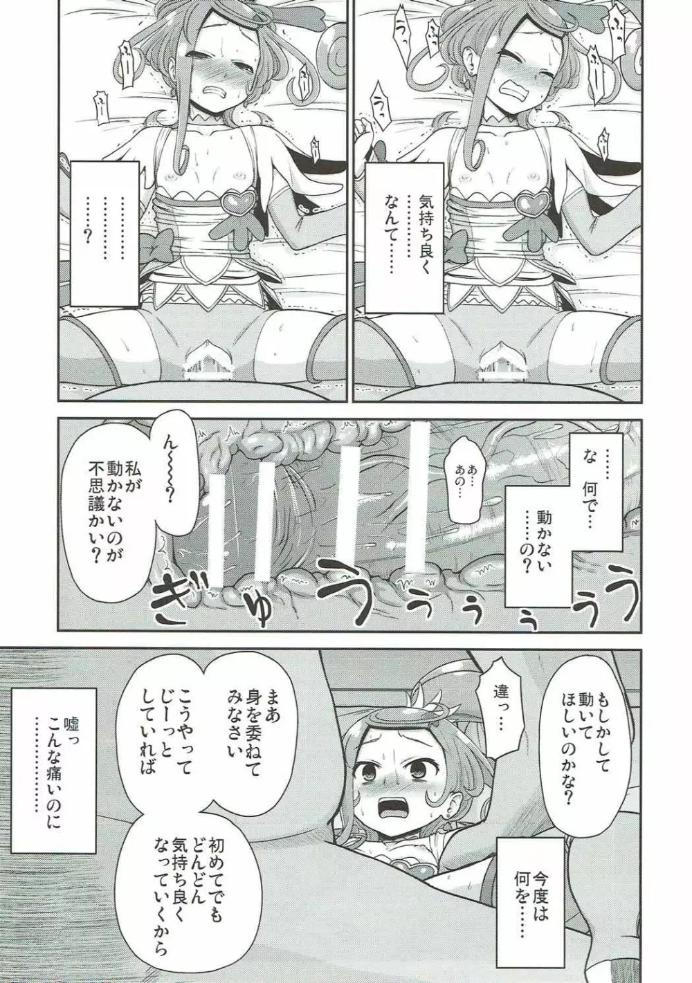 まこぴー芸能裏事情 - page18