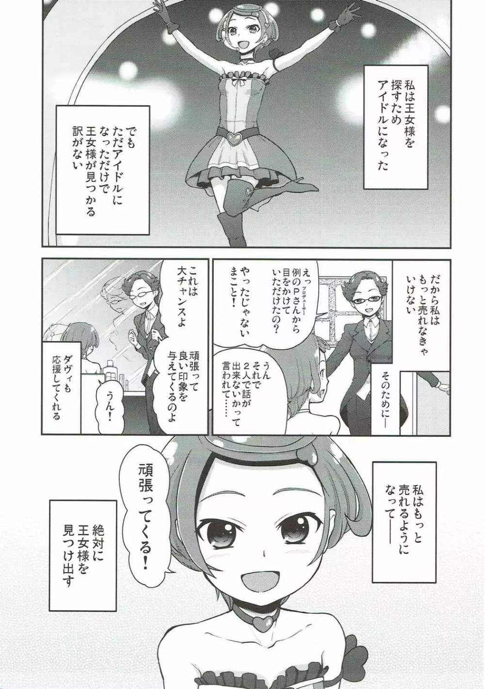 まこぴー芸能裏事情 - page2